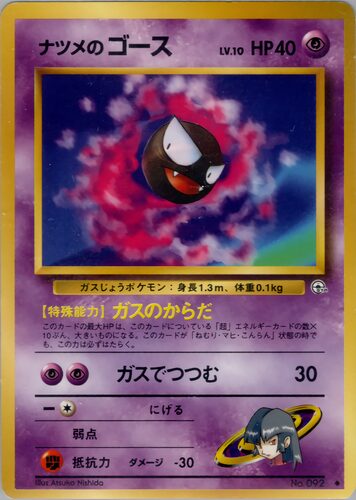 ゴース
