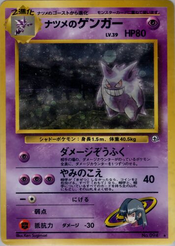 ゲンガー