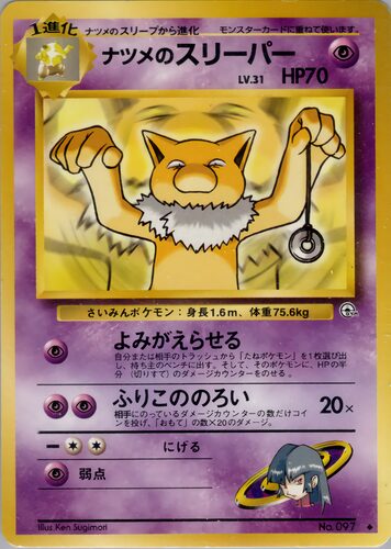 スリーパー