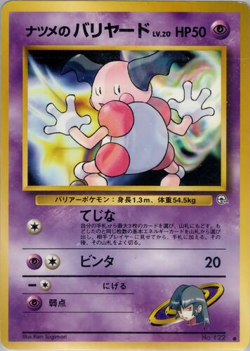 バリヤード