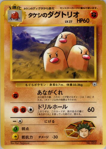 ダグトリオ