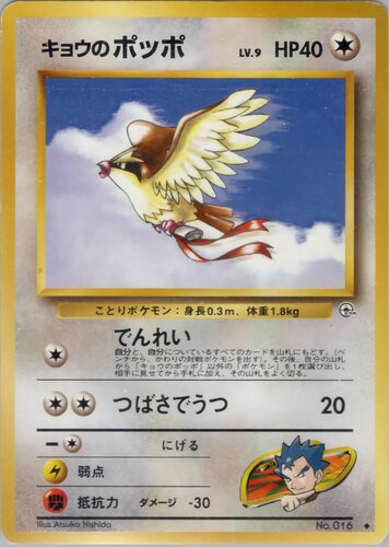 ポッポ