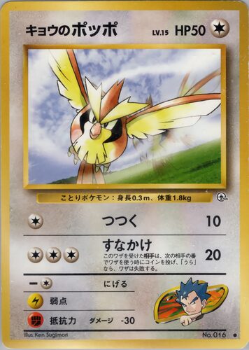 ポッポ