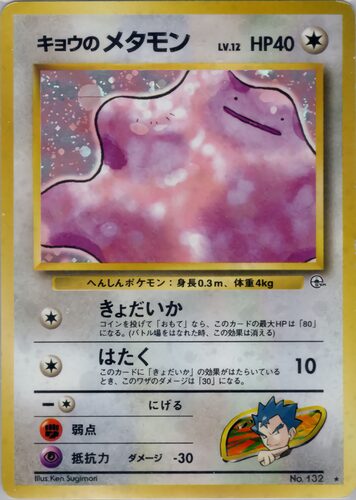 メタモン