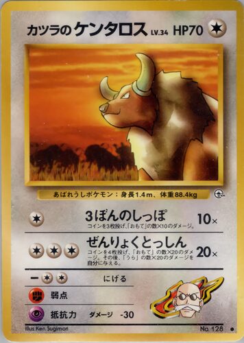 ケンタロス