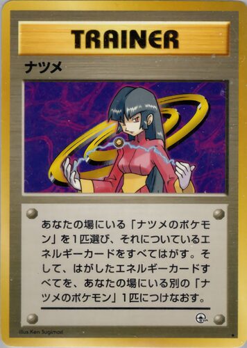 ナツメ