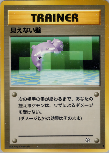 見えない壁
