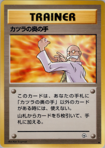 カツラの奥の手