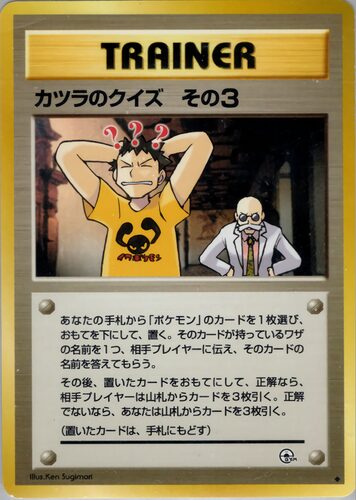 カツラのクイズ その3