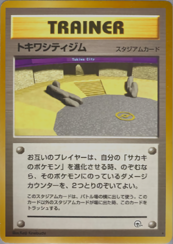 トキワシティジム