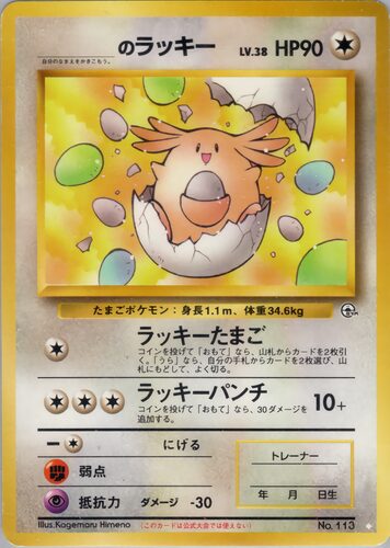 ラッキー