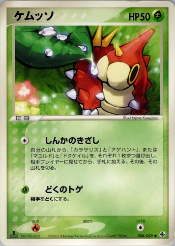 ケムッソ