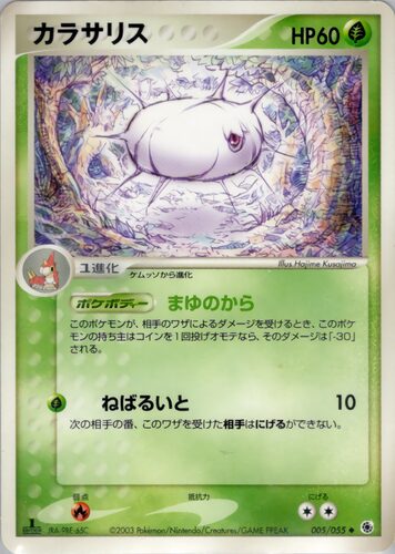 カラサリス