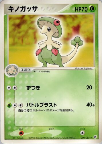 キノガッサ
