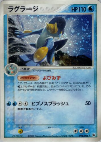 ラグラージ