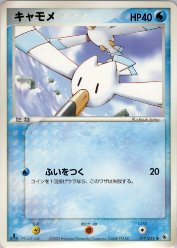 キャモメ