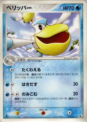 ぺリッパー