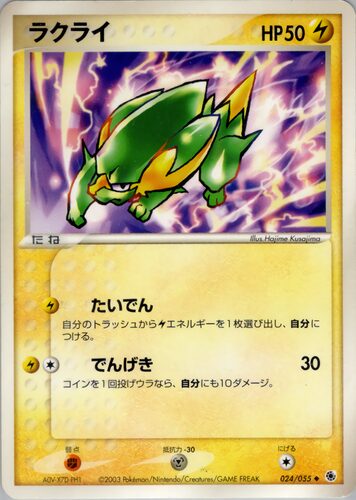 ラクライ