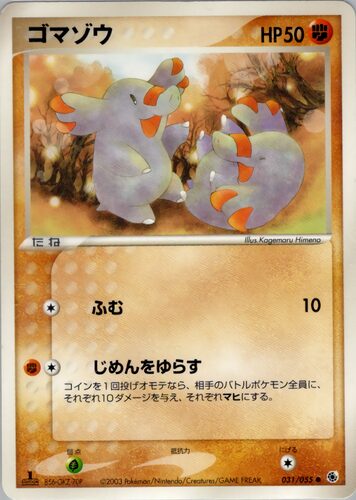ゴマゾウ