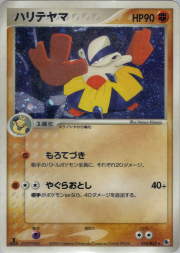 ハリテヤマ