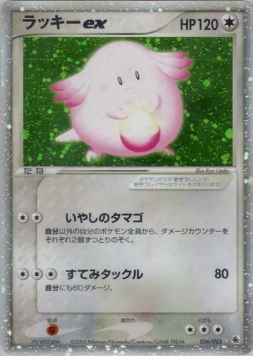 ラッキー