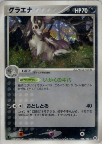 グラエナ