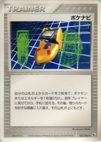 ポケナビ