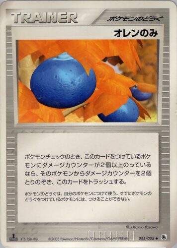 オレンのみ