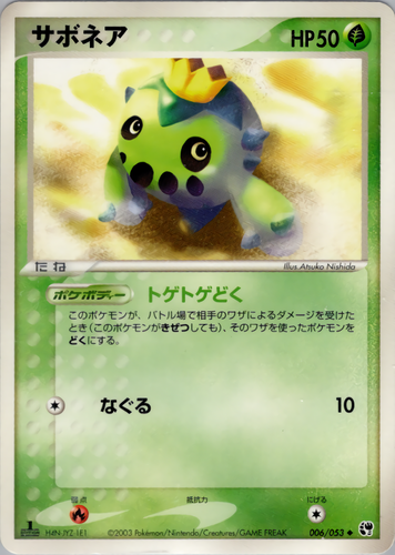 サボネア