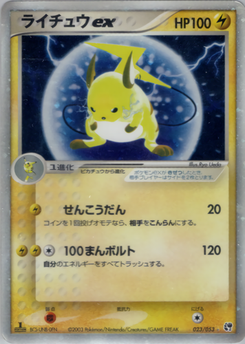 ライチュウ