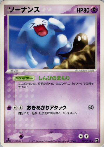 ソーナンス