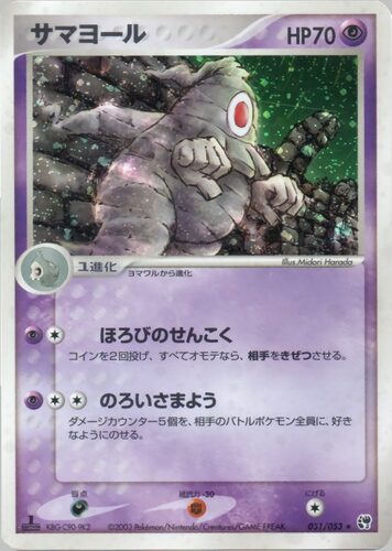 サマヨール
