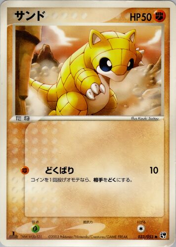 サンド