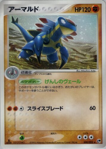 アーマルド