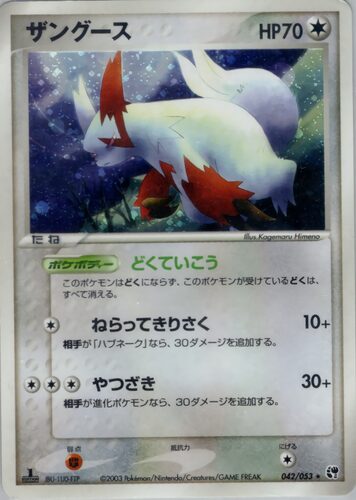 ザングース