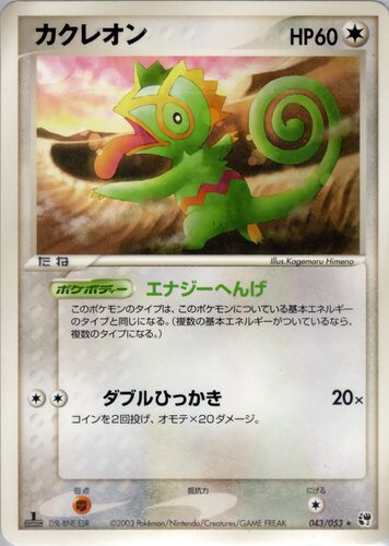カクレオン