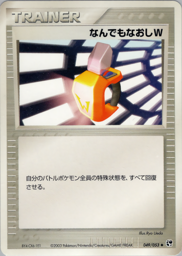 なんでもなおし