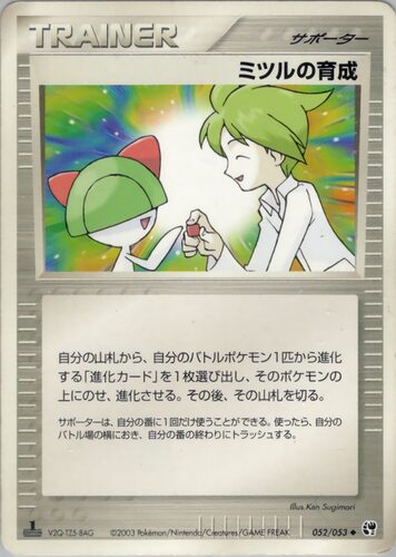 ミツルの育成