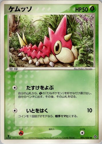 ケムッソ