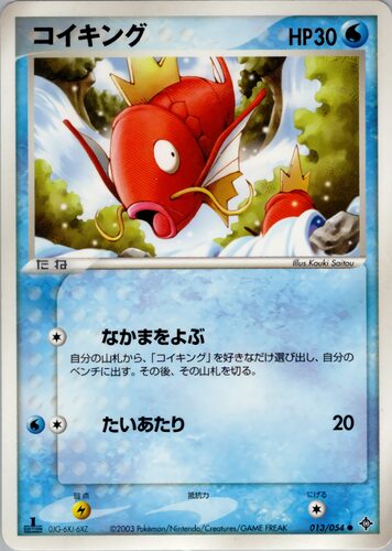 コイキング