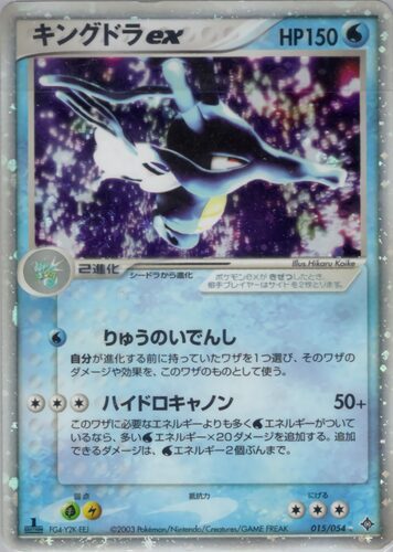キングドラ