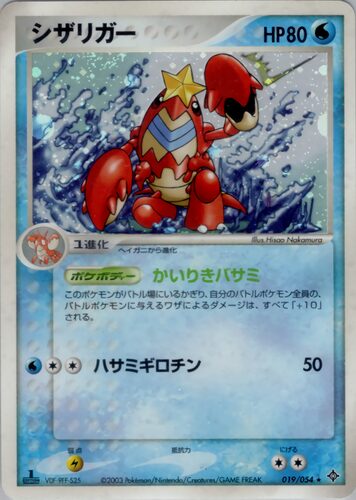 シザリガー