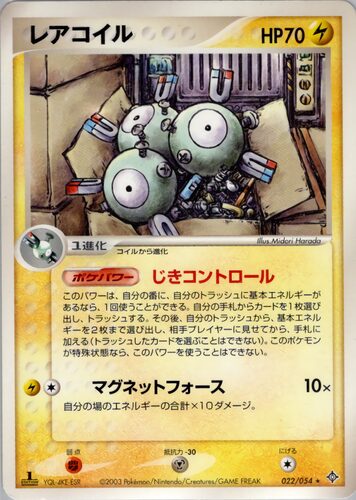 レアコイル