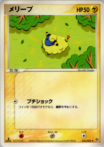 メリープ