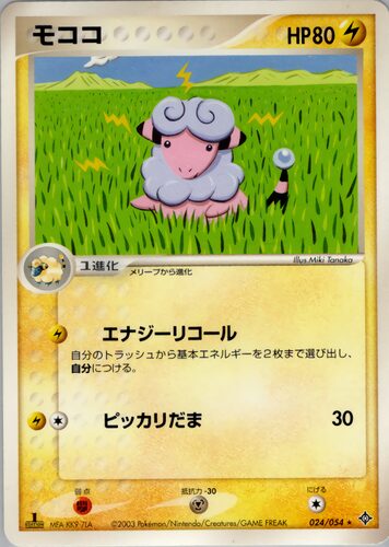 モココ