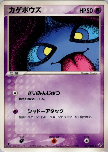 カゲボウズ