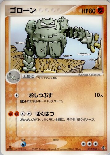 ゴローン