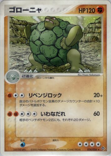 ゴローン