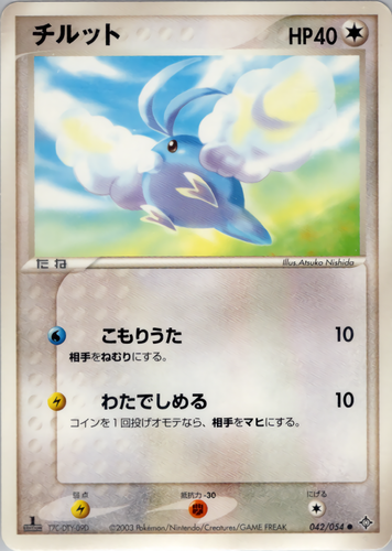 チルタリス
