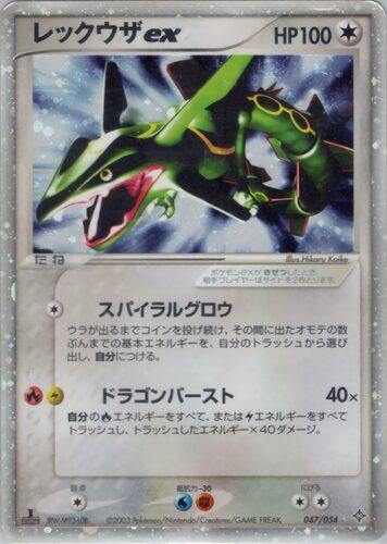 レックウザ